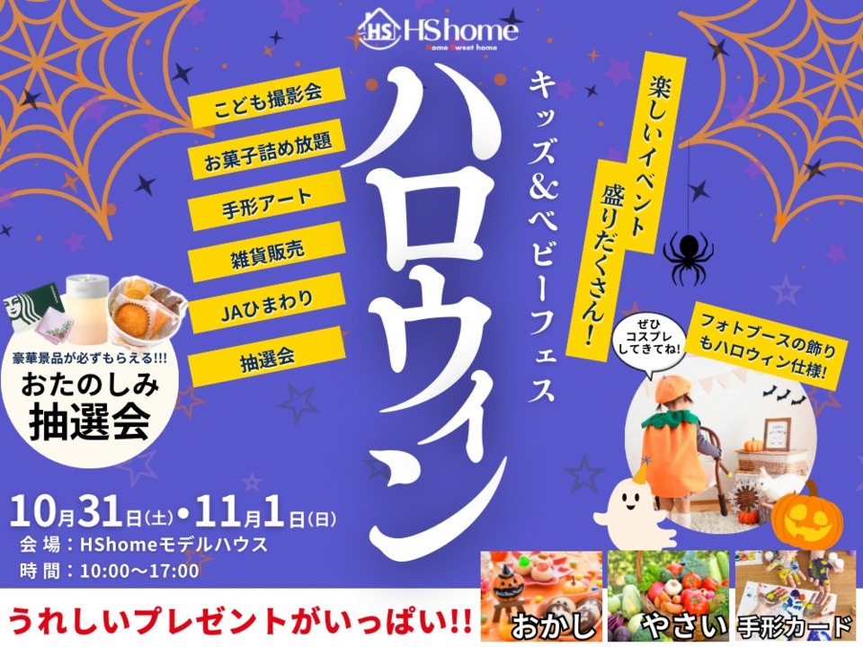 キッズフェス ~ハロウィンスペシャル~