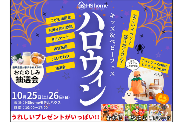 ハロウィン