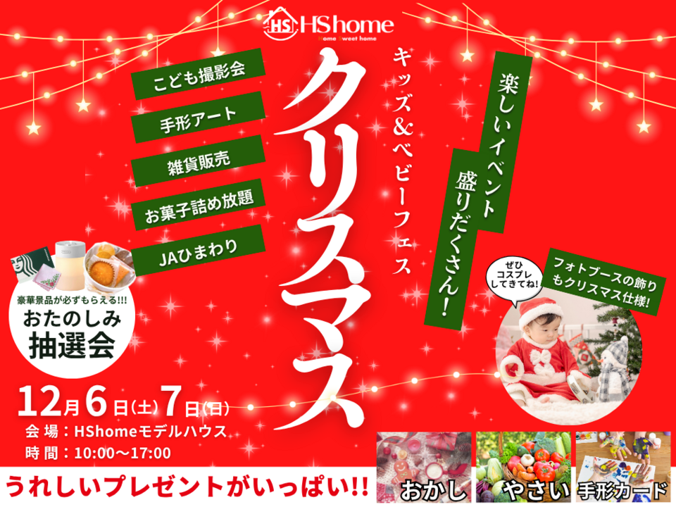 毎回大好評！ベビー＆キッズフェス・クリスマス