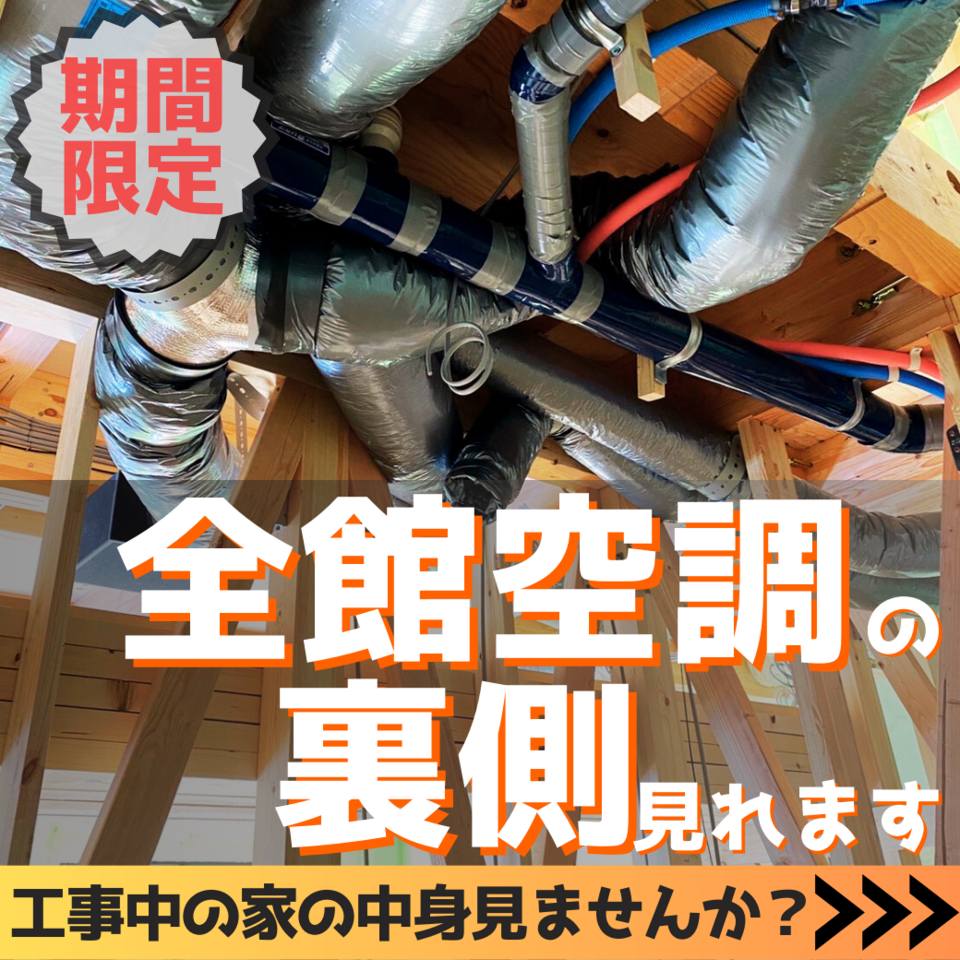 構造見学会