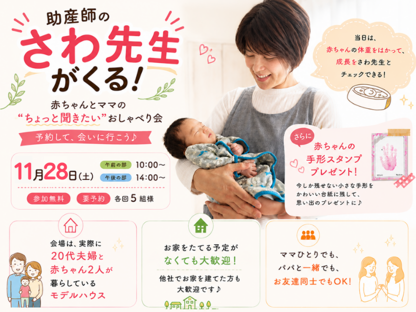 助産師のさわ先生がくる！ 赤ちゃんとママの「ちょっと聞きたい」おしゃべり会