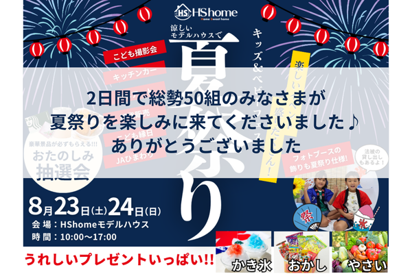 夏祭り
