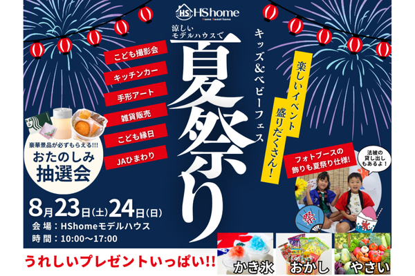 夏祭り