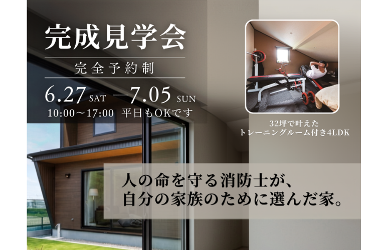 完成見学会