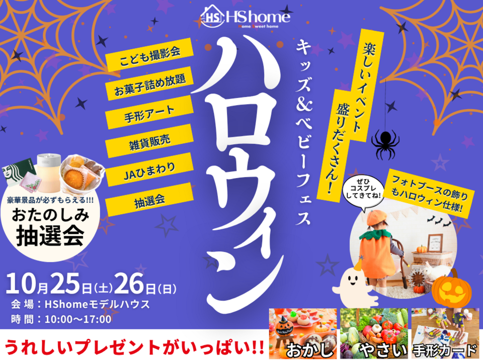 キッズフェス ～ハロウィンスペシャル～