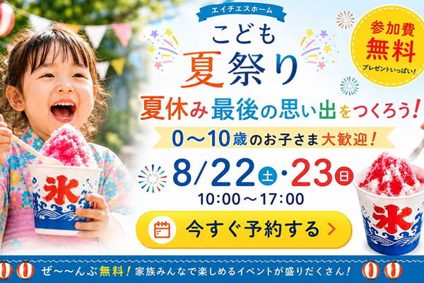 2026年夏祭りイベント