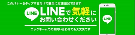 LINE友達追加