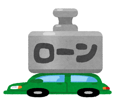 車のローンに押しつぶされているイラスト