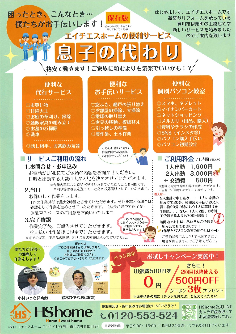 息子の代わりチラシ