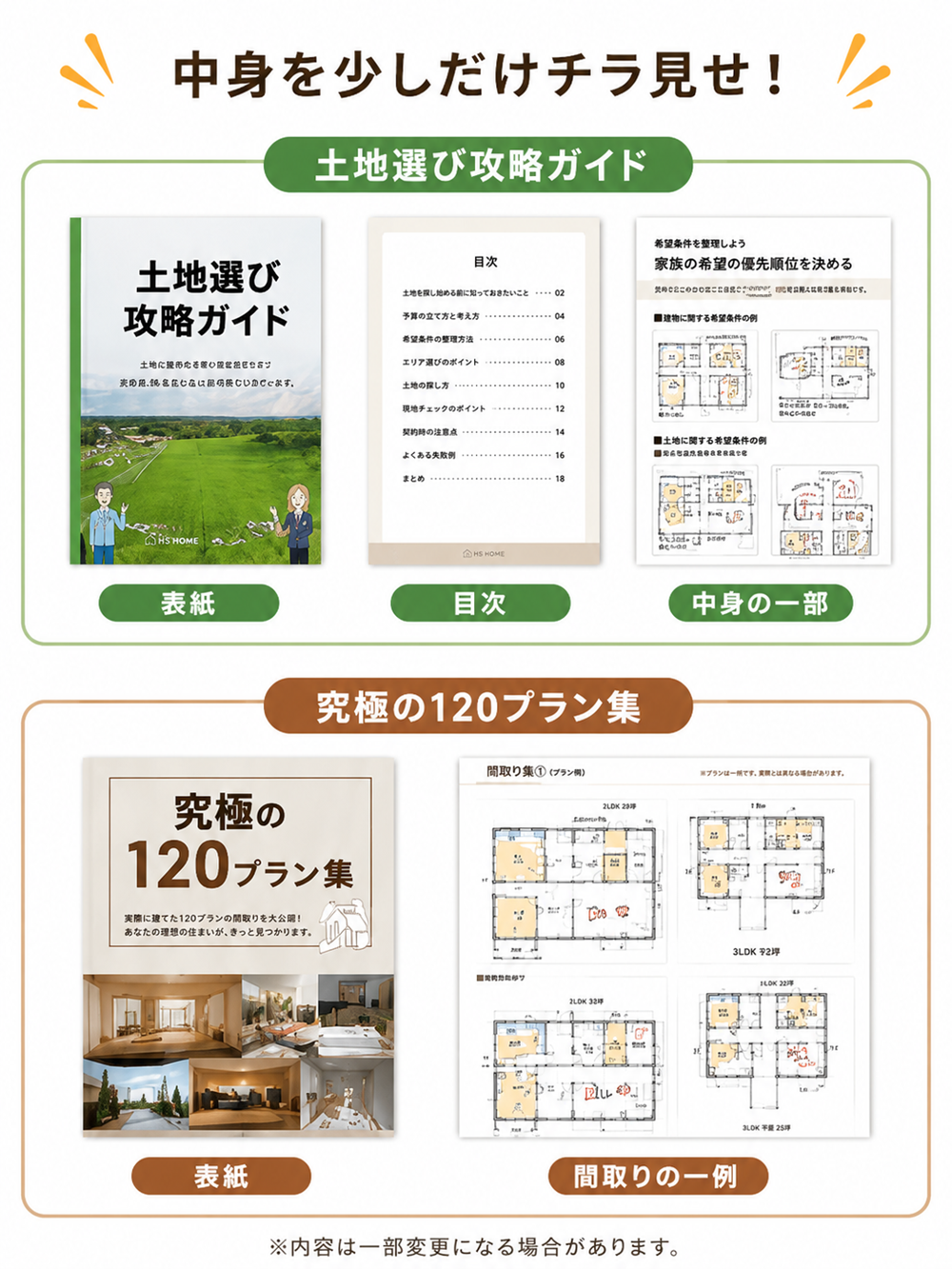 資料の中身をチラ見せ