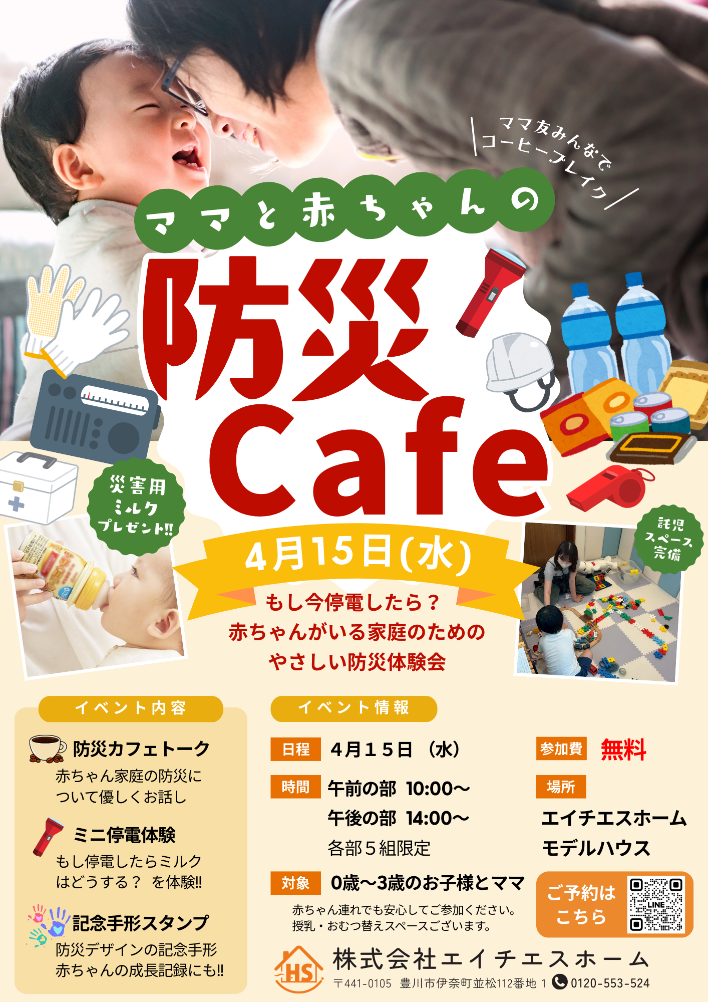 ママと赤ちゃんの防災カフェ