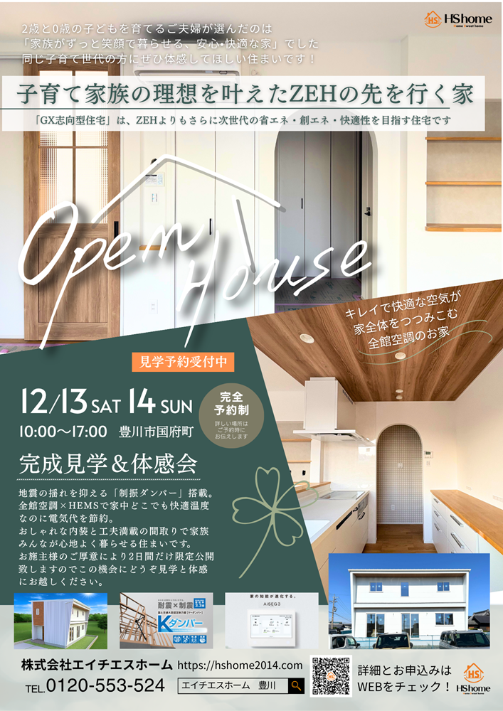 子育て家族の理想を叶えたZEHの先を行く家