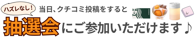 抽選会