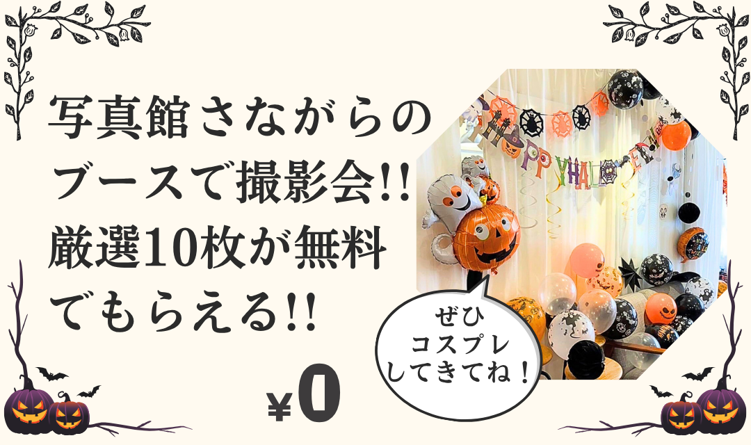 フォトブース