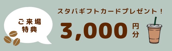 ギフトカードプレゼント