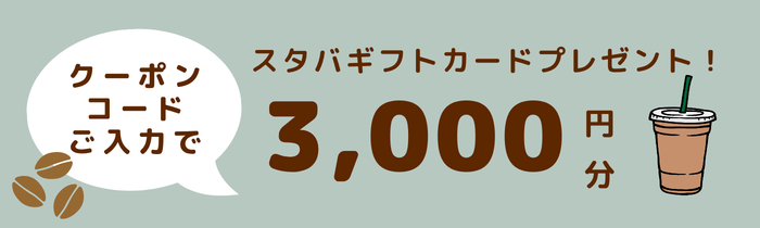 スタバ