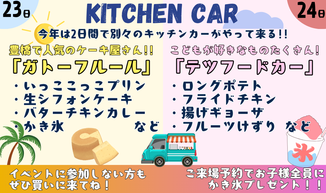 キッチンカー