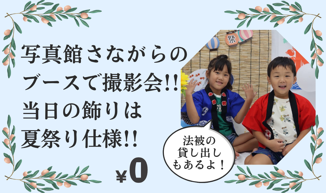 フォトブース