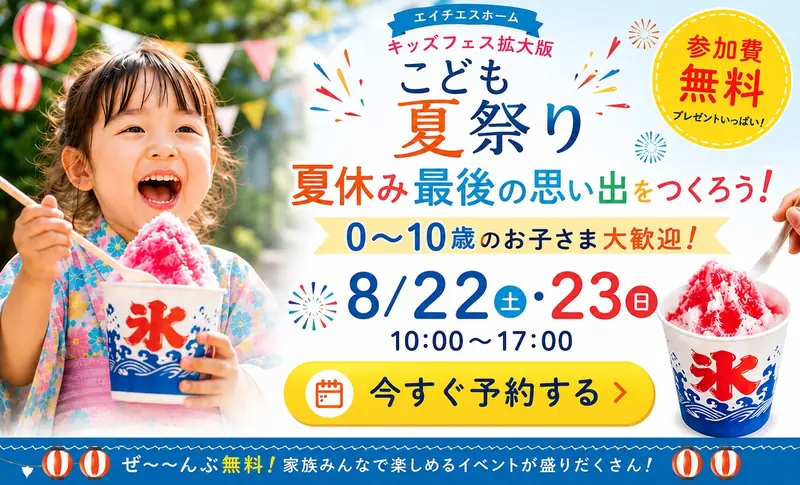 夏祭りの概要
