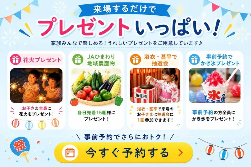 夏祭りプレゼント