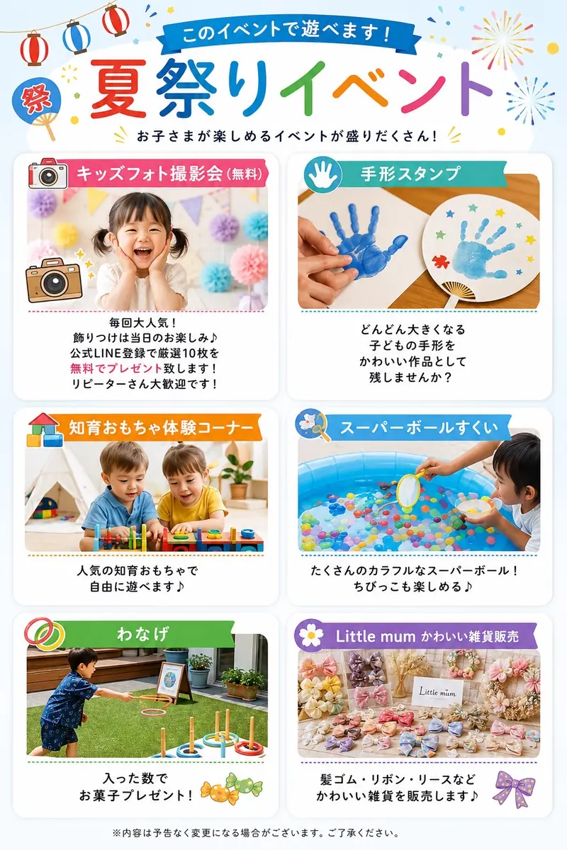 イベントの内容