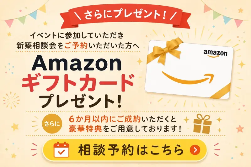 相談会に参加でクオカードプレゼント