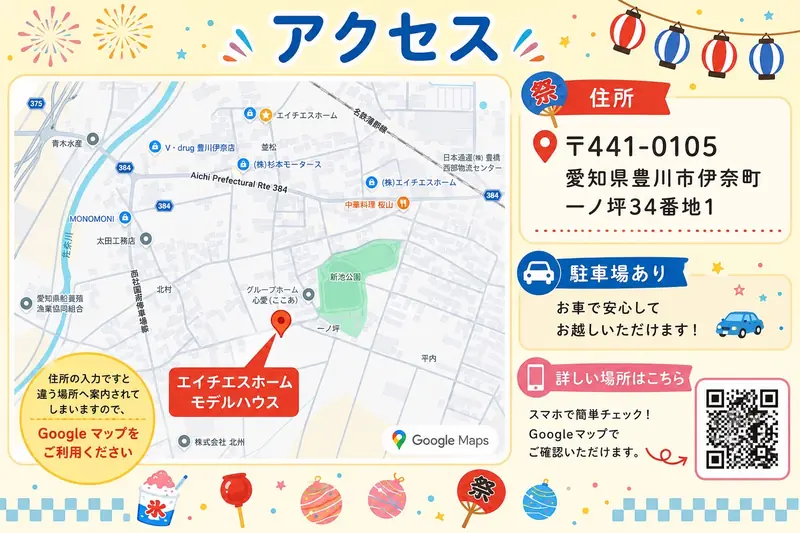 アクセス
