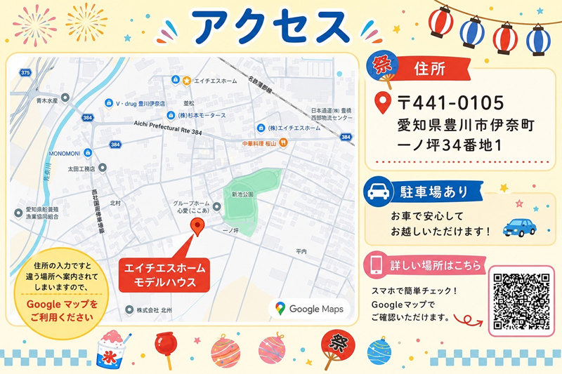 アクセス