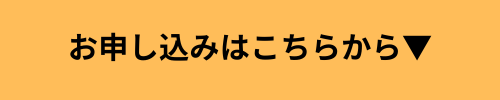 申し込み