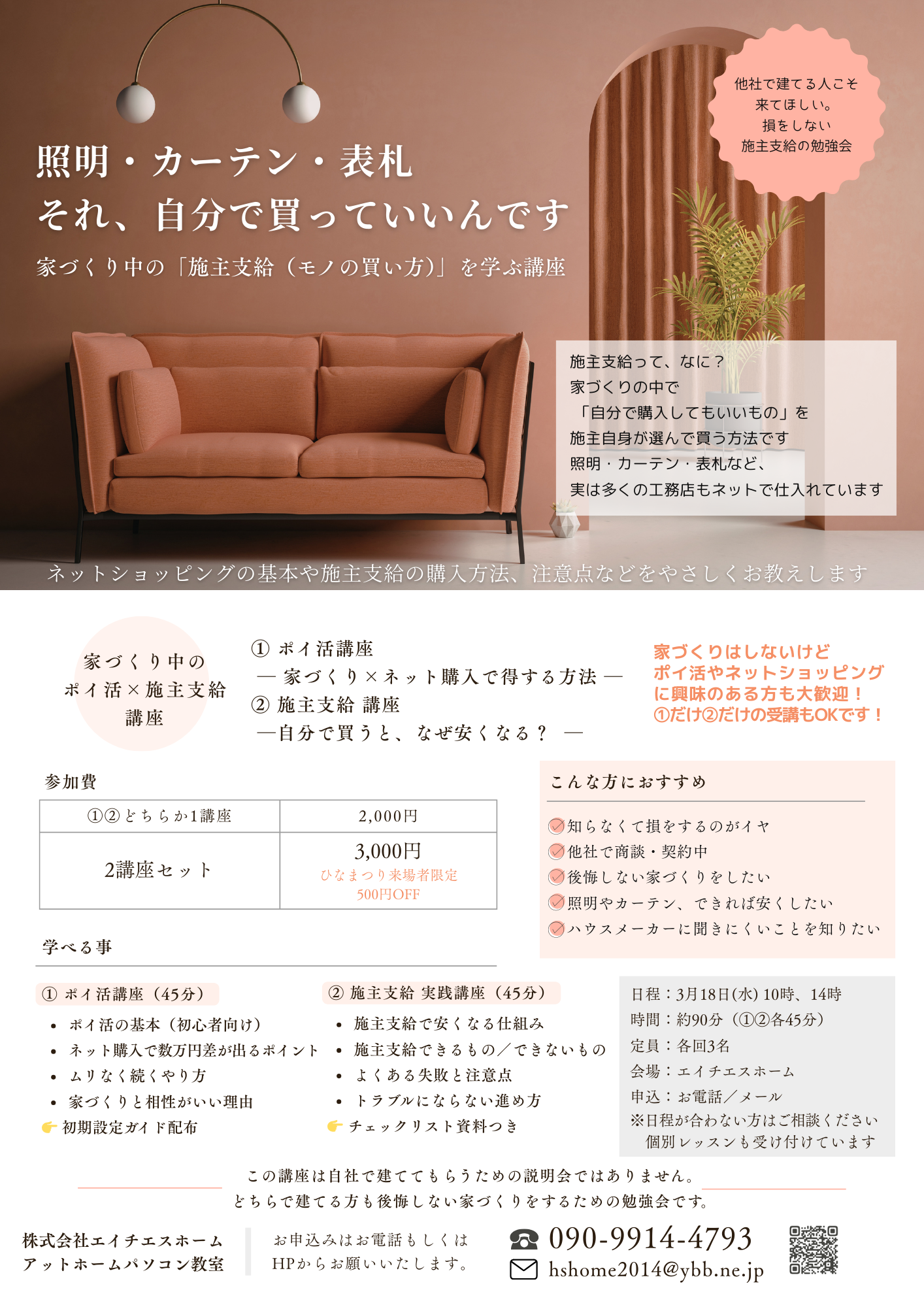 ポイ活でお得に施主支給講座