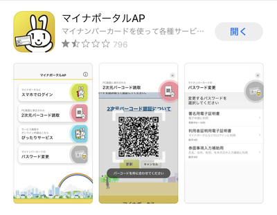 マイナポータル