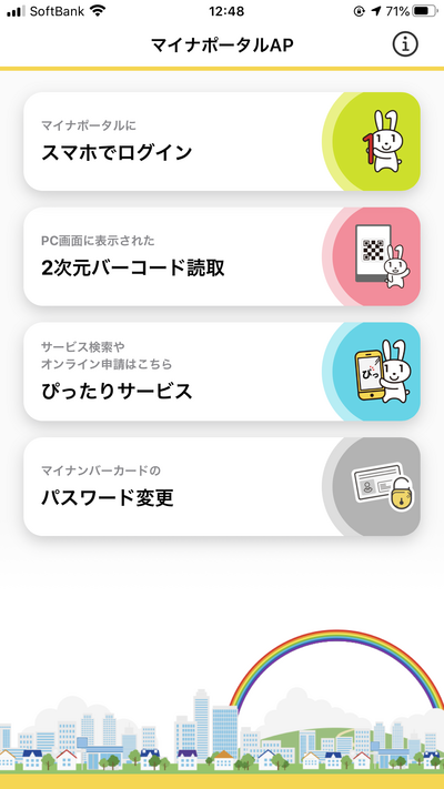 マイナポータルAP