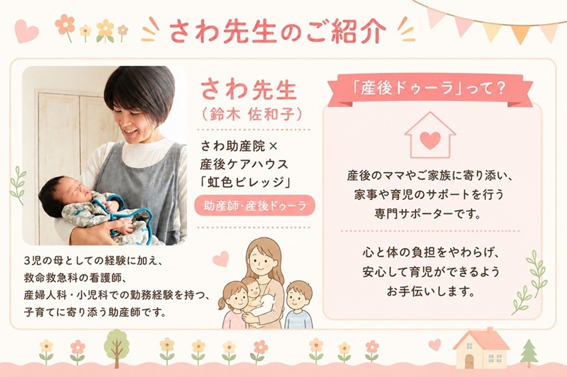 さわ先生の紹介
