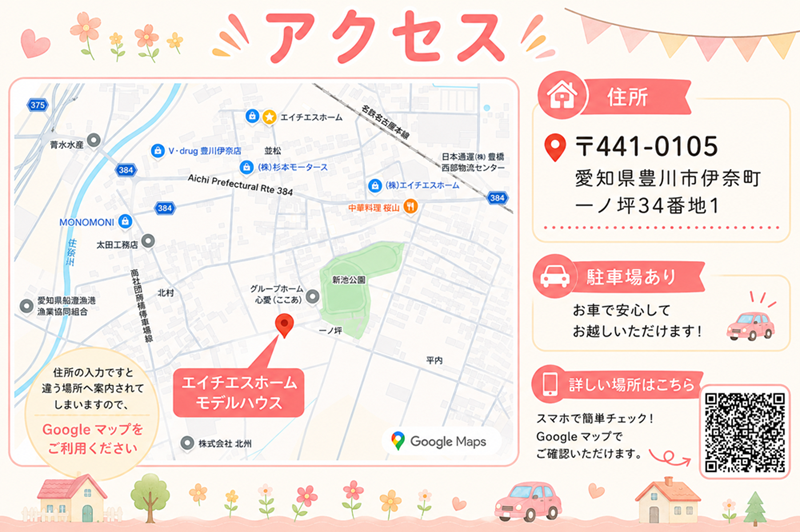 アクセス