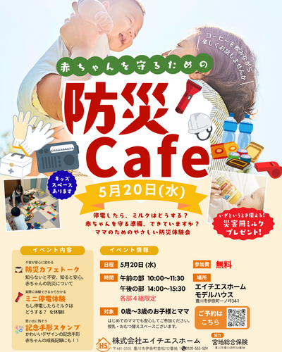 赤ちゃんを守るための防災カフェ