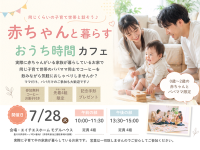 赤ちゃんと暮らすおうち時間カフェ