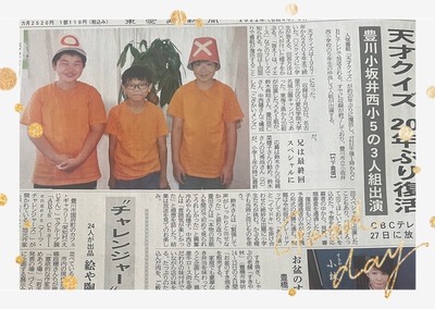 天才クイズ 新聞掲載