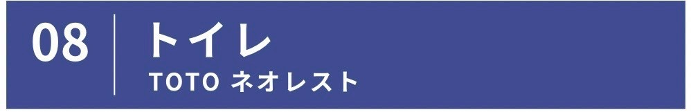 トイレ