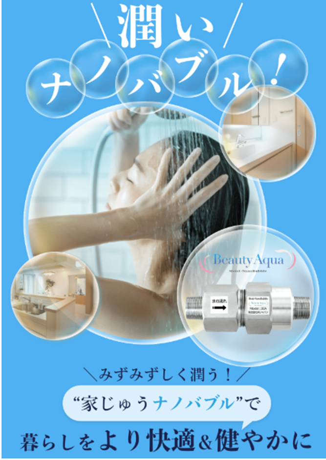 ナノバブル