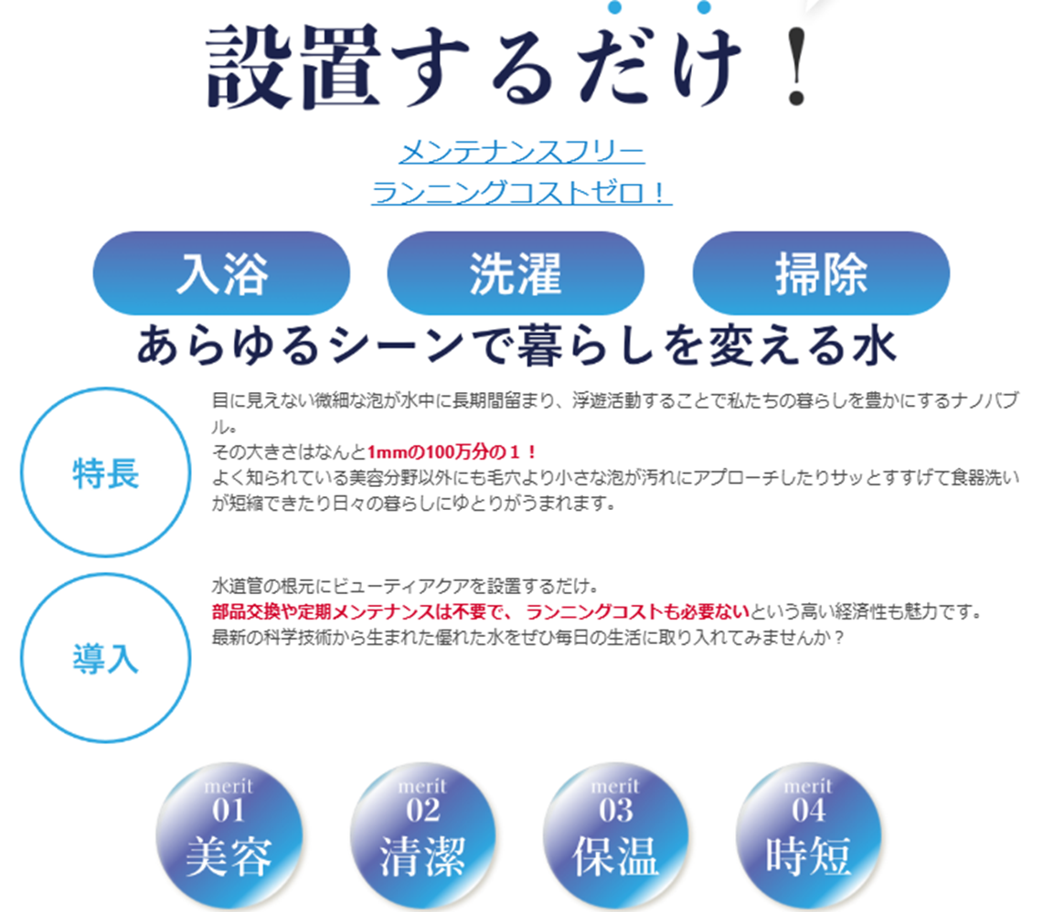 ナノバブル