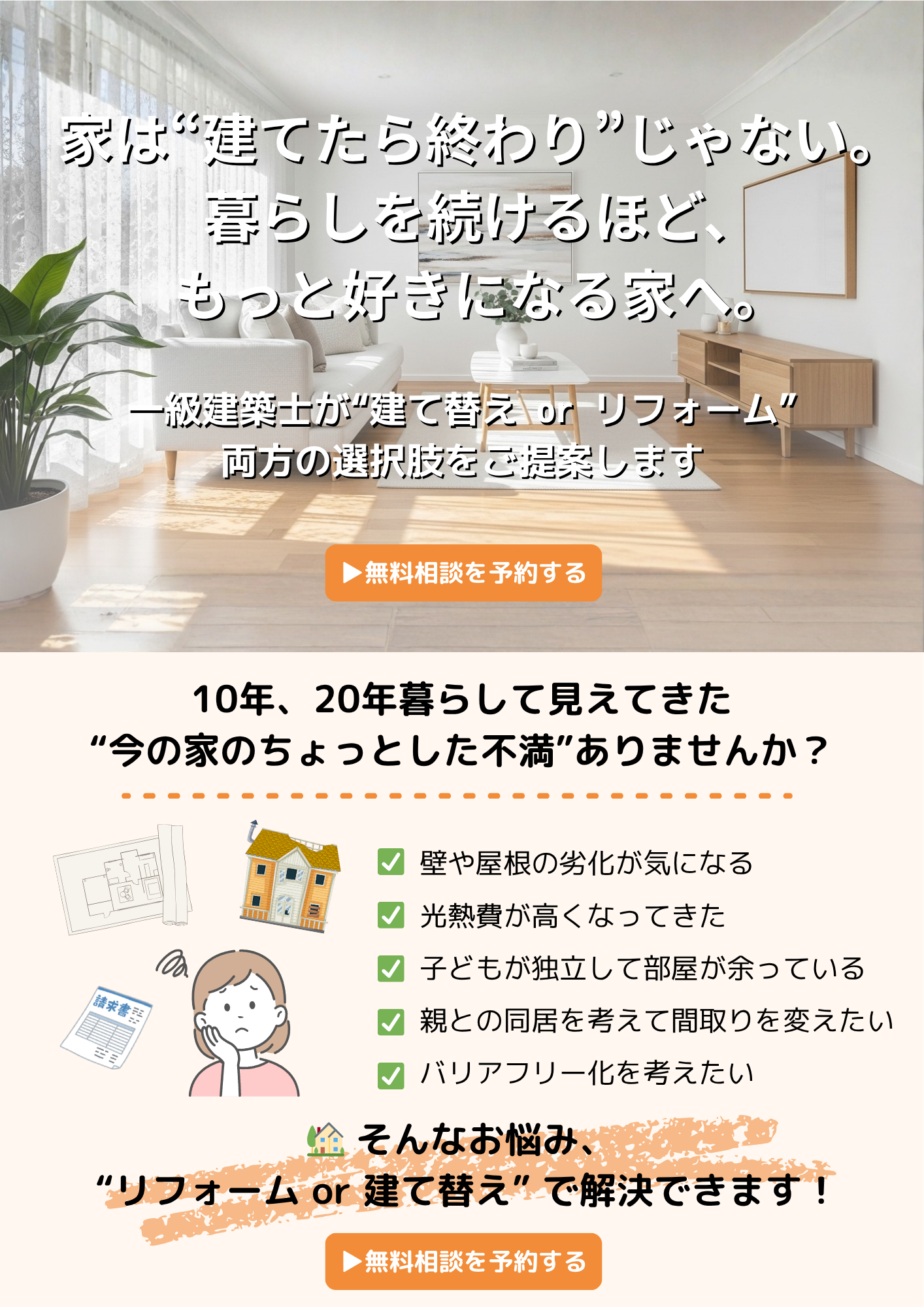 リフォームのお悩みを一級建築士が解決