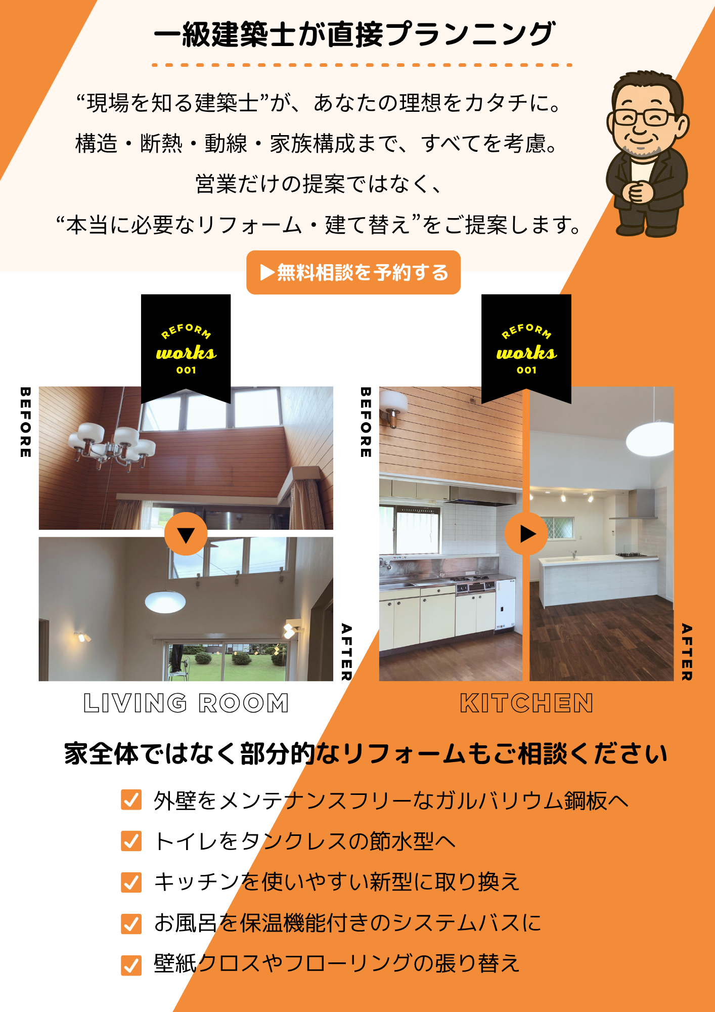 リフォームビフォーアフター